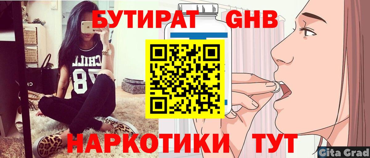 Бутират  БУТИРАТ 1.4BDO  Вход с VPN  Улан-Удэ 