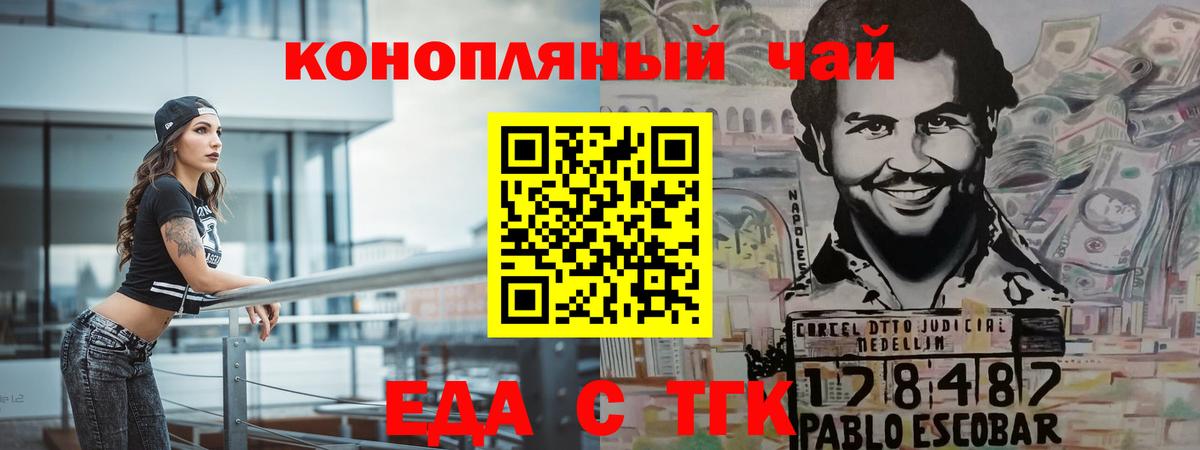 Еда ТГК марихуана  Вход с VPN  Улан-Удэ 