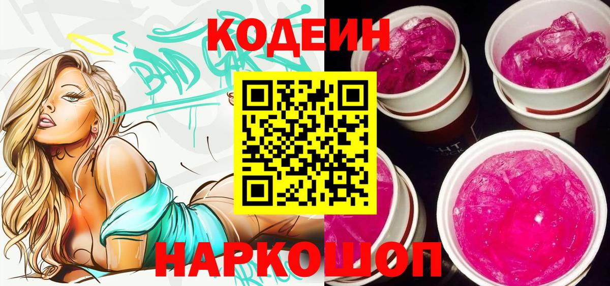 Улан-Удэ  Codein Purple Drank  Вход с VPN 
