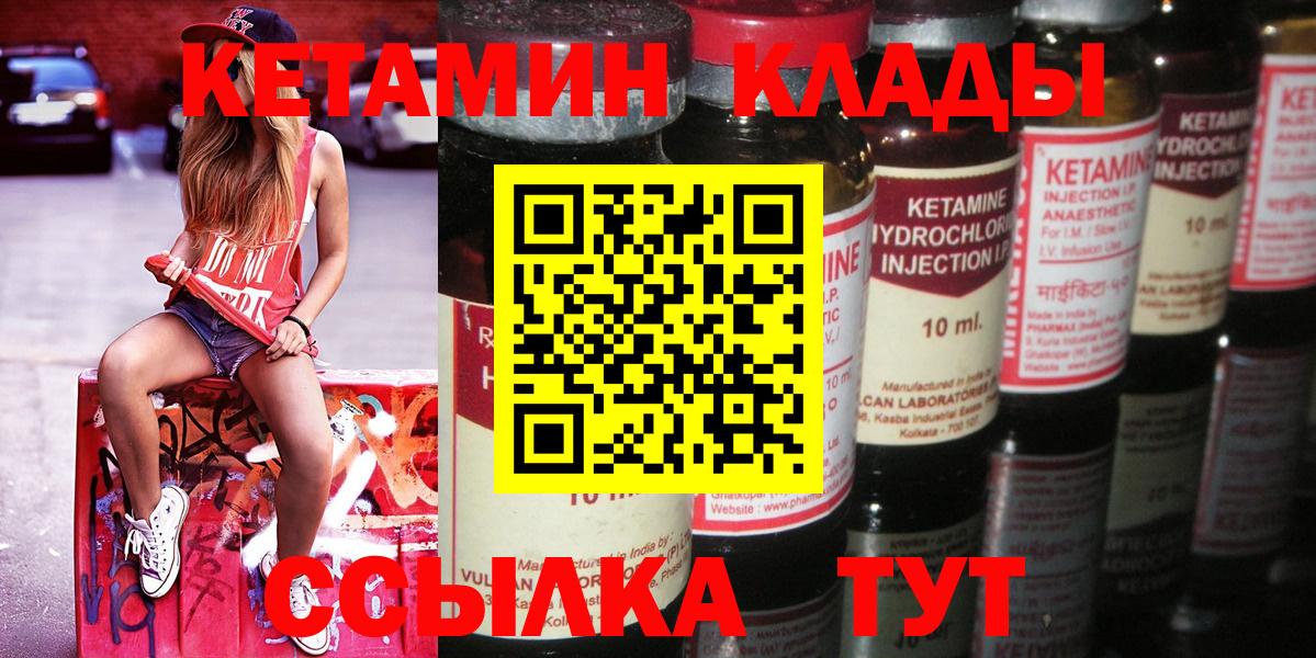 Улан-Удэ  КЕТАМИН VHQ  Вход с VPN 