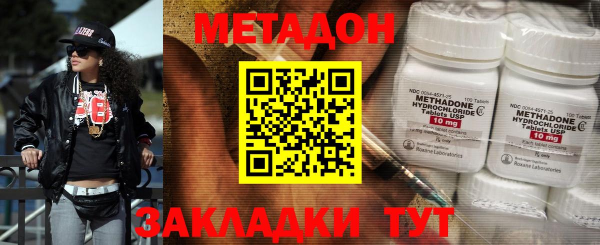 Улан-Удэ  МЕТАДОН белоснежный  Вход с VPN 