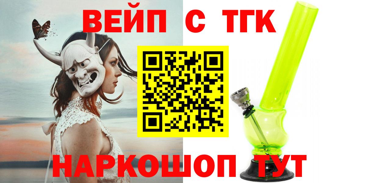 ТГК вейп Улан-Удэ